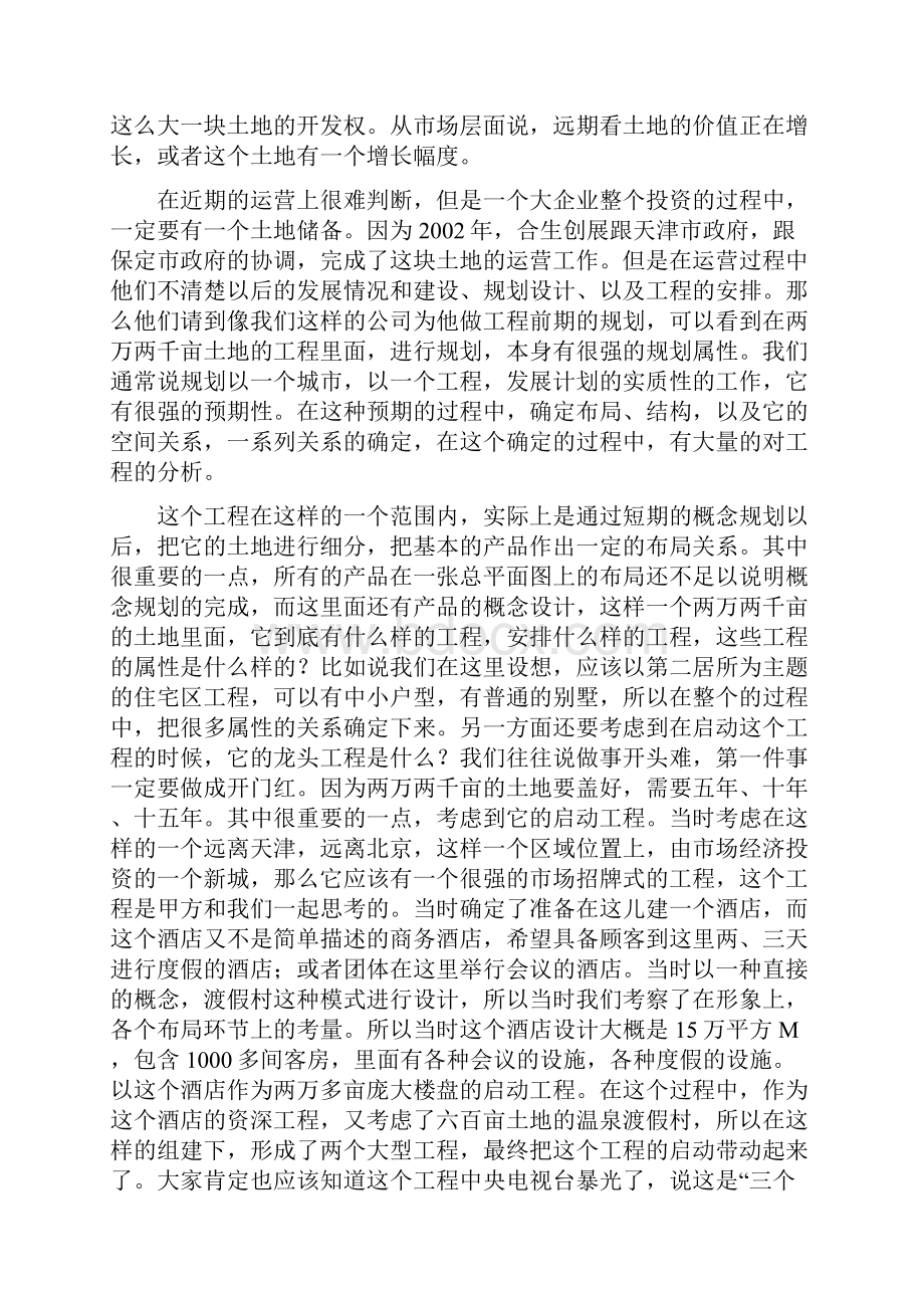 概念规划设计方案价值创新陶滔.docx_第2页