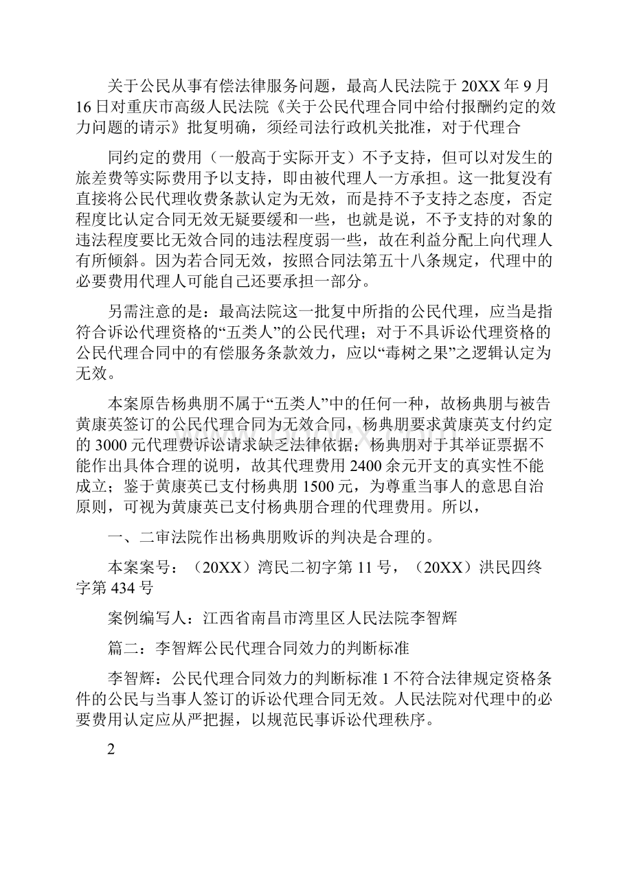 关于公民代理合同中给付报酬约定的效力问题的请示0.docx_第3页