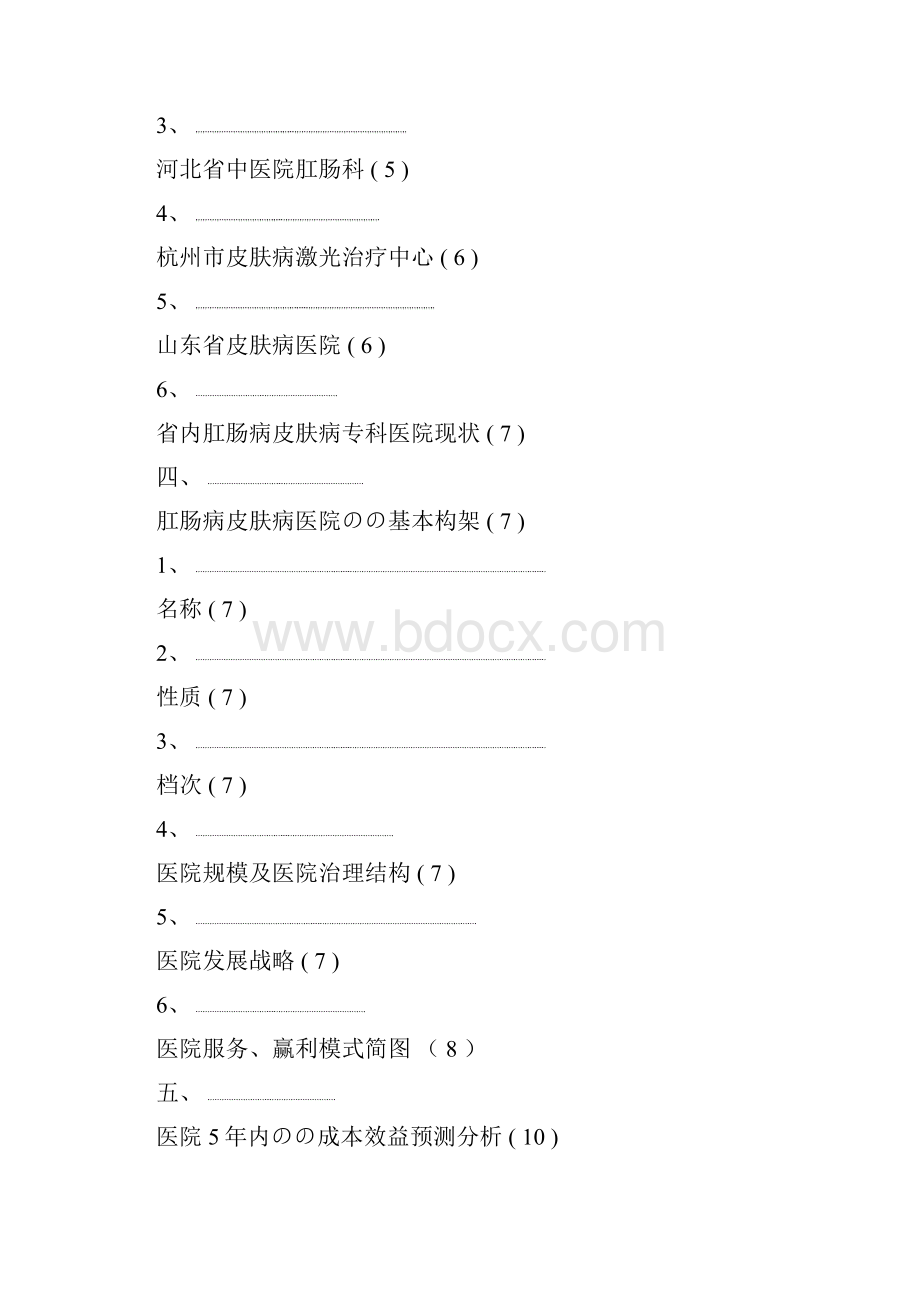 XX肛肠病皮肤病专科医院筹建项目可行性论证报告.docx_第2页