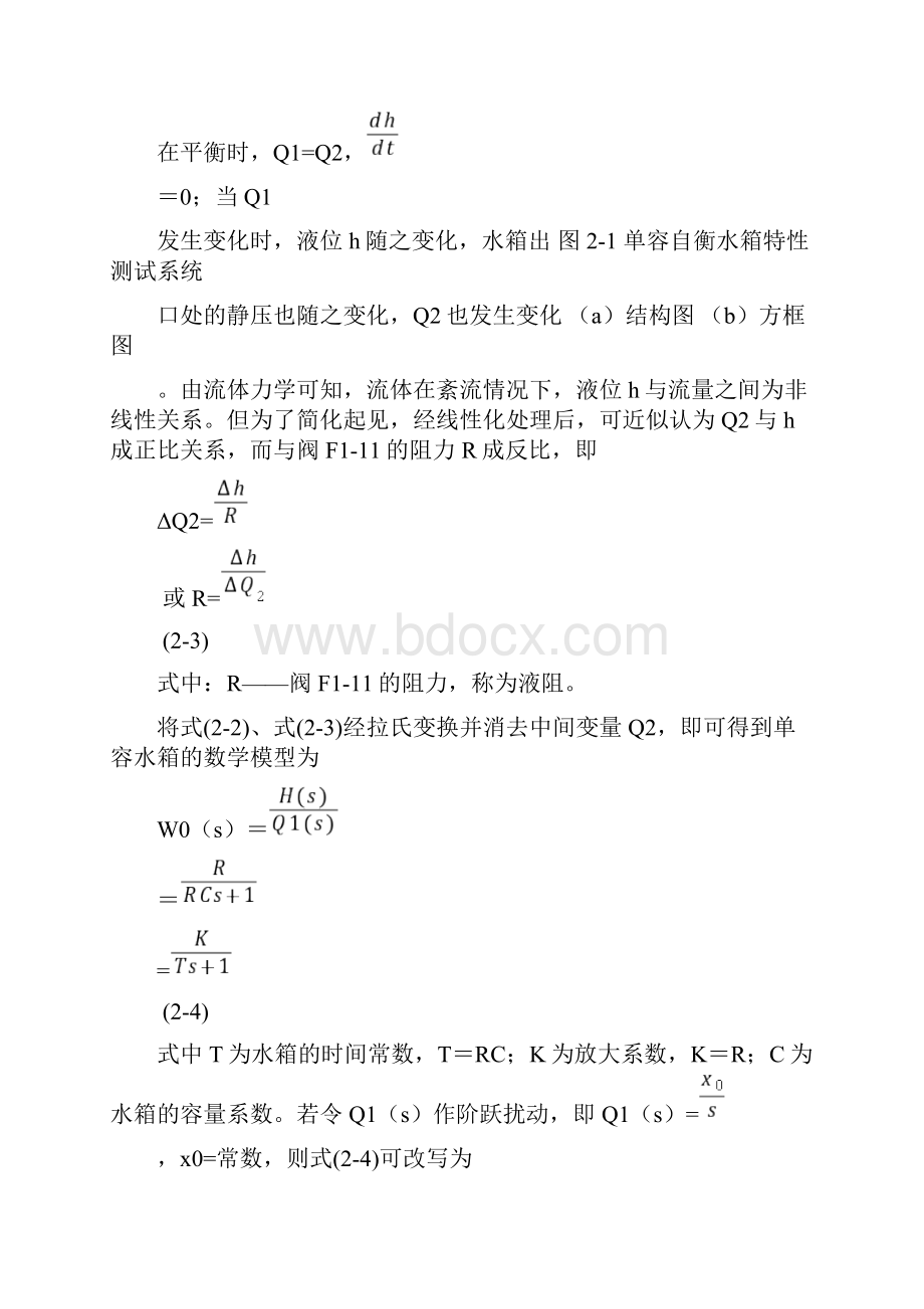 工业生产过程控制实验报告DOC.docx_第3页