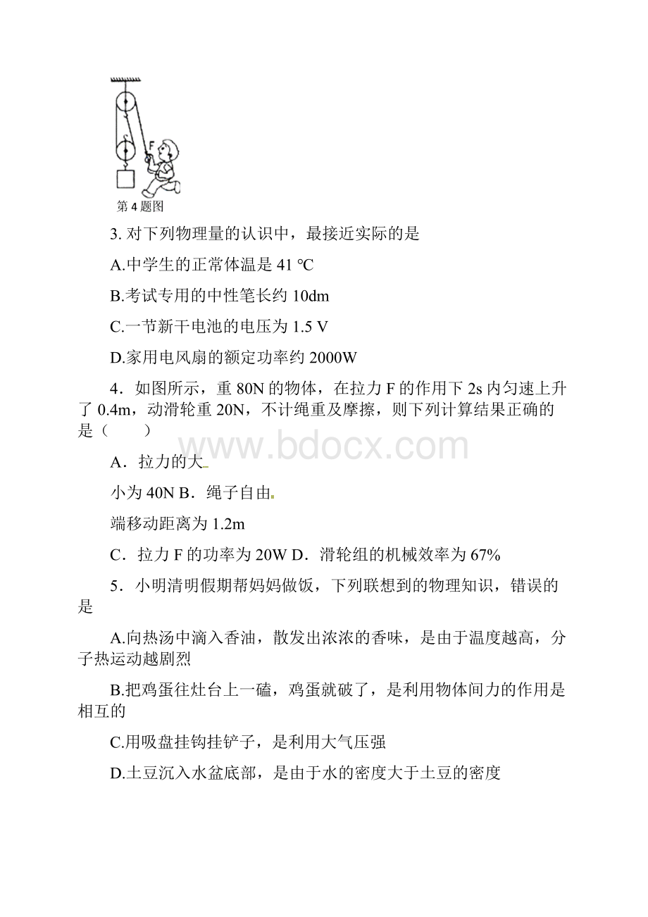 文华一模物理试题.docx_第2页