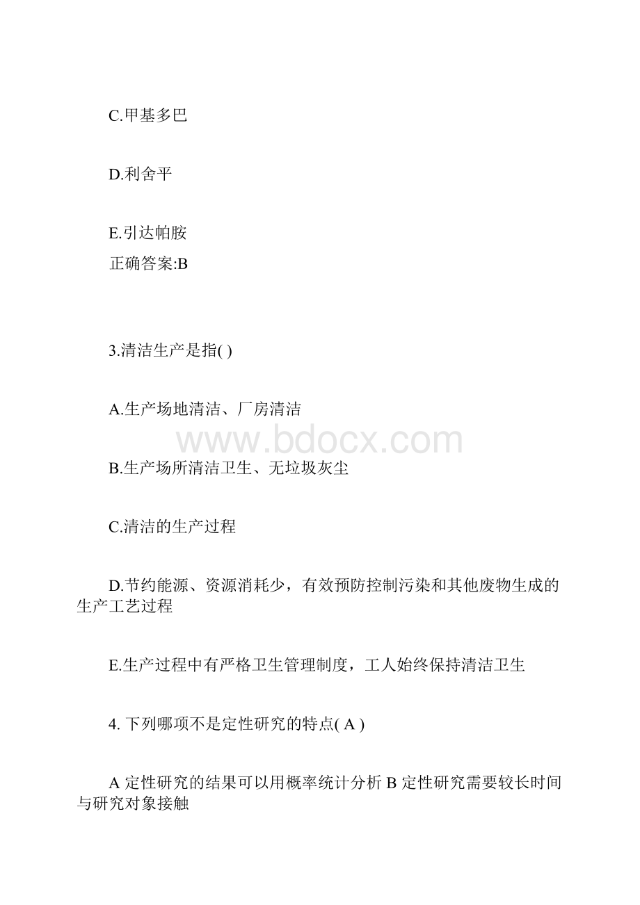 公卫执业助理医师生理学考试题.docx_第2页