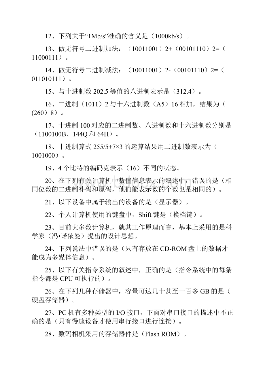 计算机基础试题439题.docx_第2页