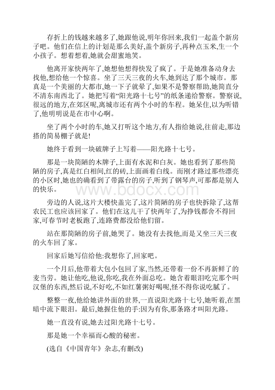 届人教版文学类文本阅读 单元测试 1.docx_第2页