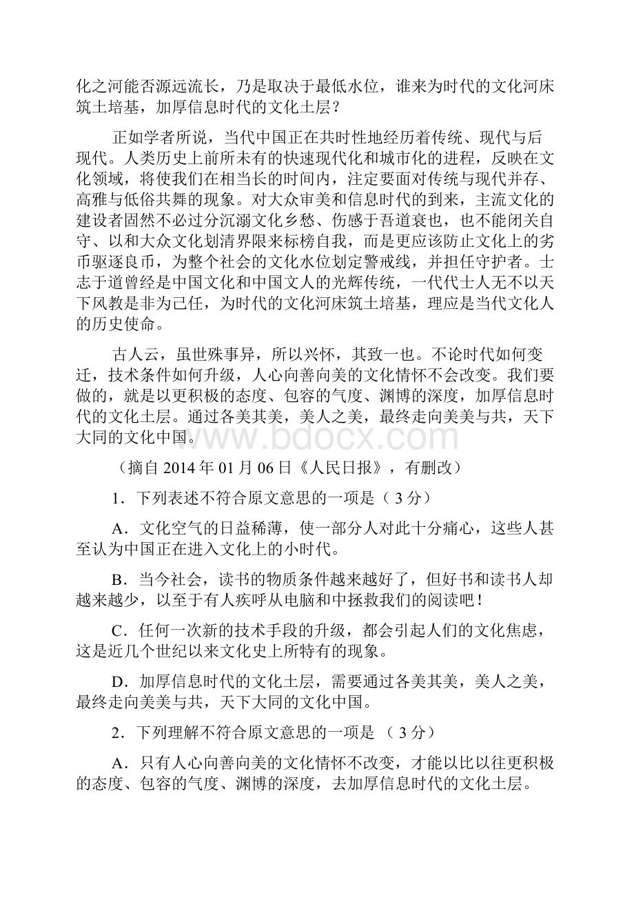 高考623安徽省合肥八中届高三最后一卷.docx_第2页