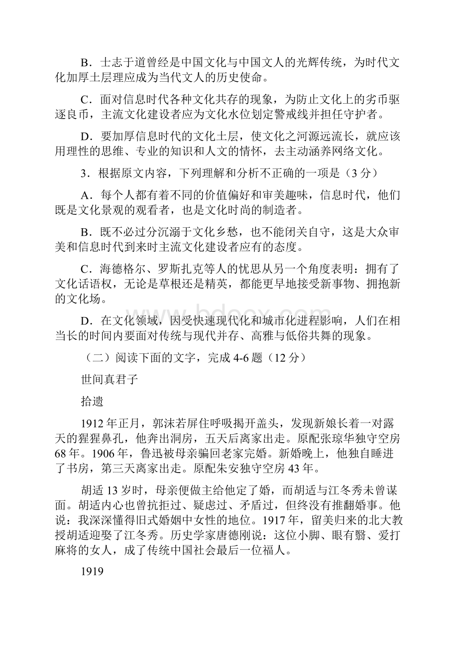 高考623安徽省合肥八中届高三最后一卷.docx_第3页