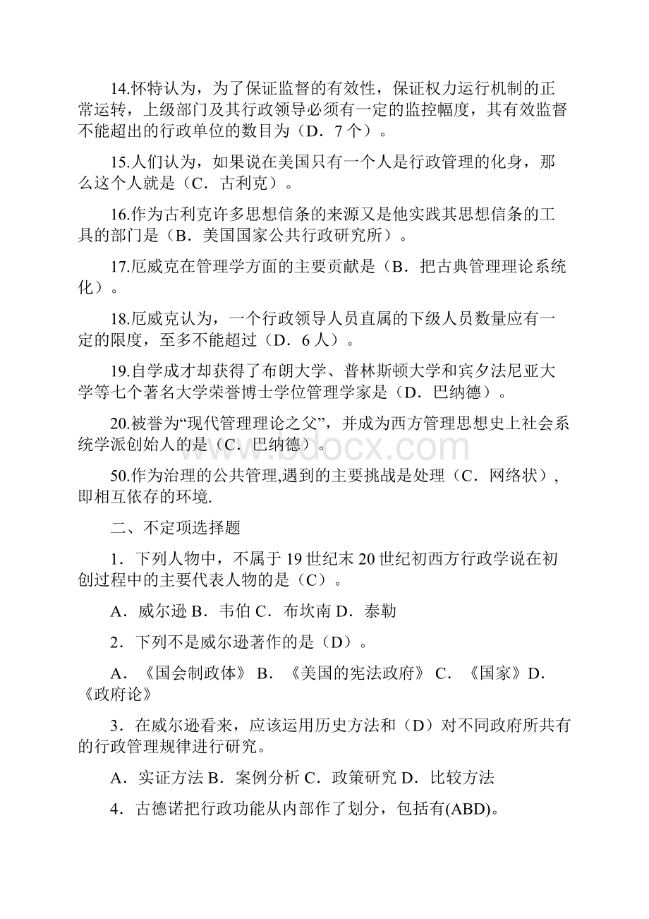 最新西方行政学说网考答案.docx_第2页