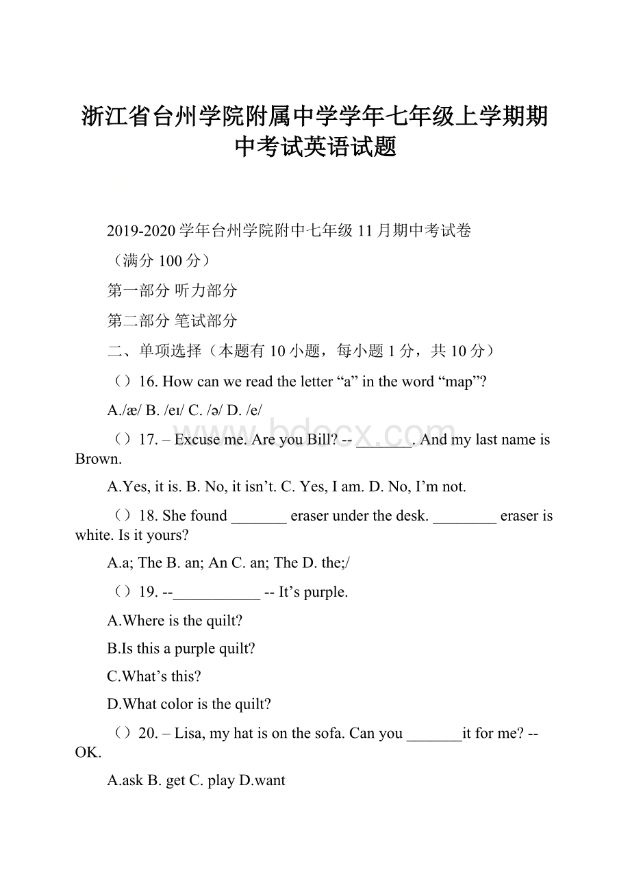 浙江省台州学院附属中学学年七年级上学期期中考试英语试题.docx_第1页