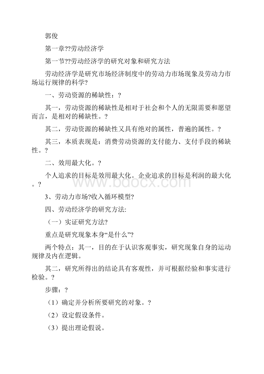 人力资源管理基础知识完整整理.docx_第2页