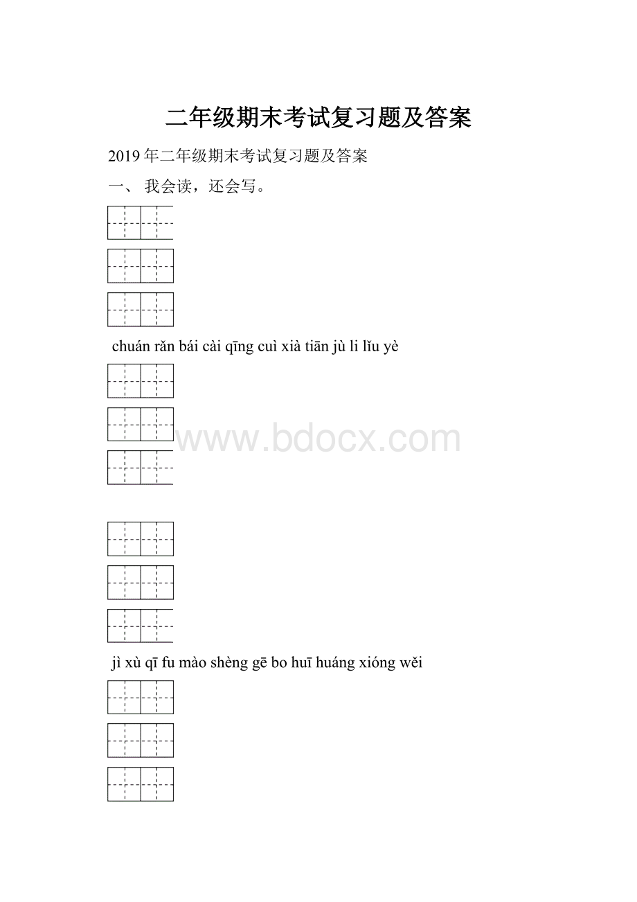 二年级期末考试复习题及答案.docx_第1页