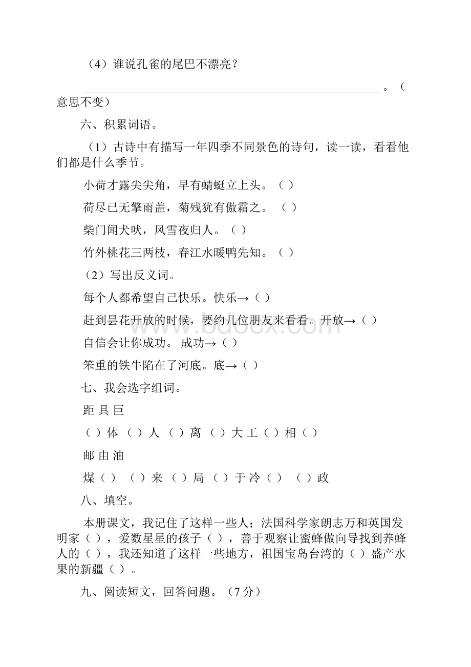 二年级期末考试复习题及答案.docx_第3页