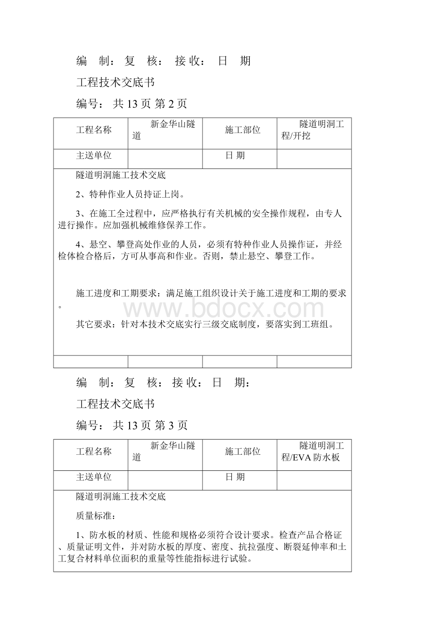 整理隧道明洞工程.docx_第2页