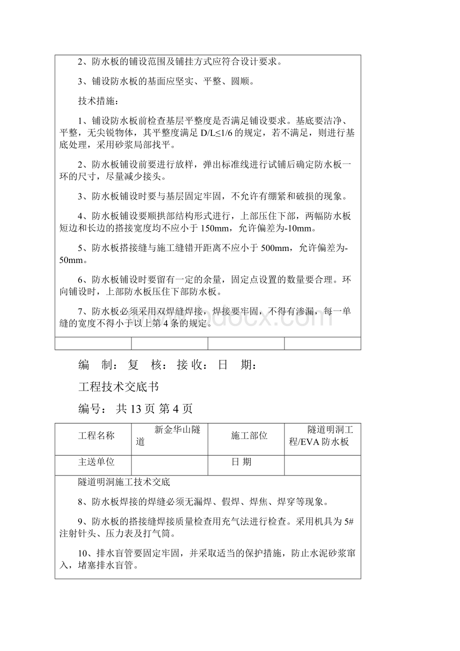 整理隧道明洞工程.docx_第3页