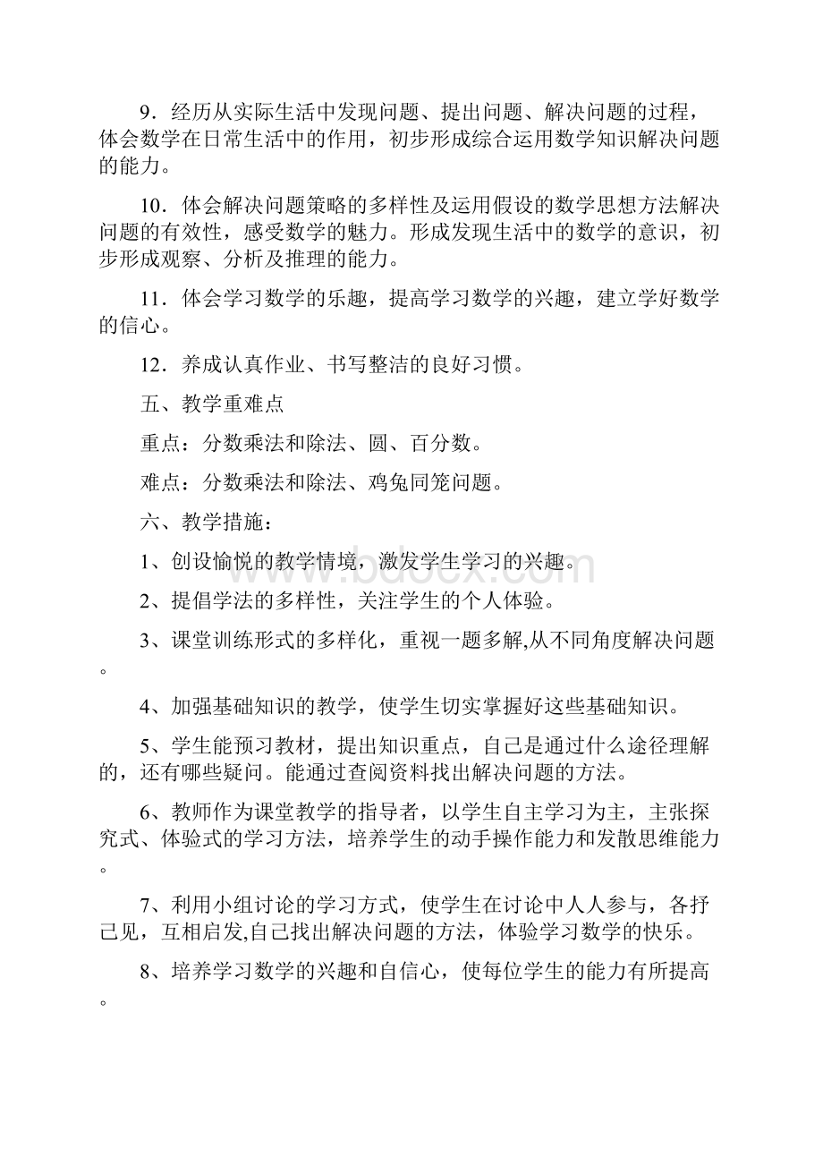 六年级上册教学计划及进度表.docx_第3页