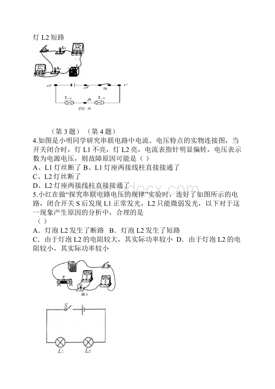 九年级中考专项复习68故障电路.docx_第2页