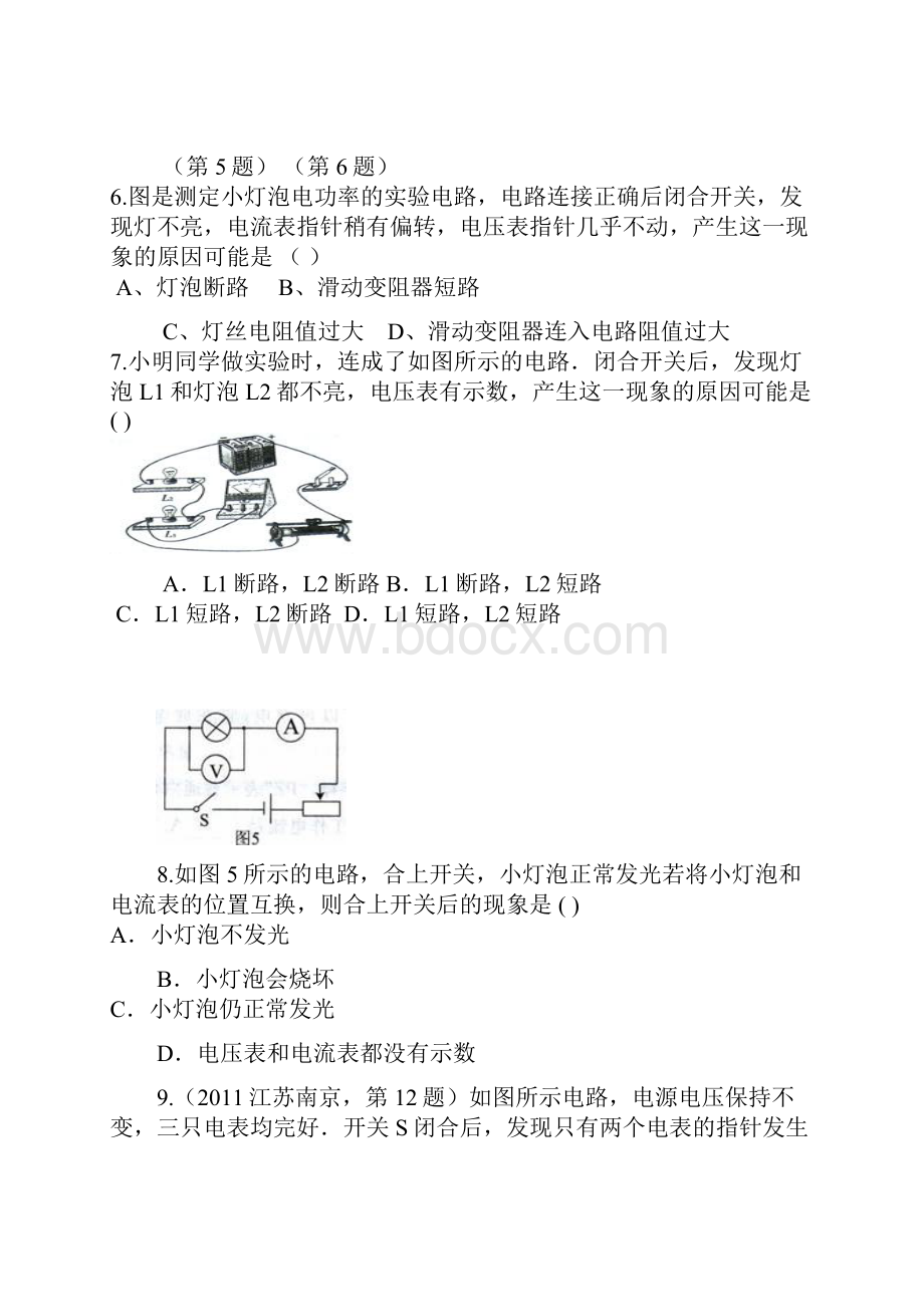 九年级中考专项复习68故障电路.docx_第3页