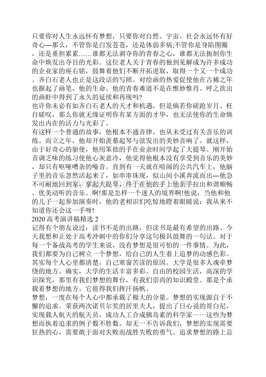 高考演讲稿精选.docx_第2页