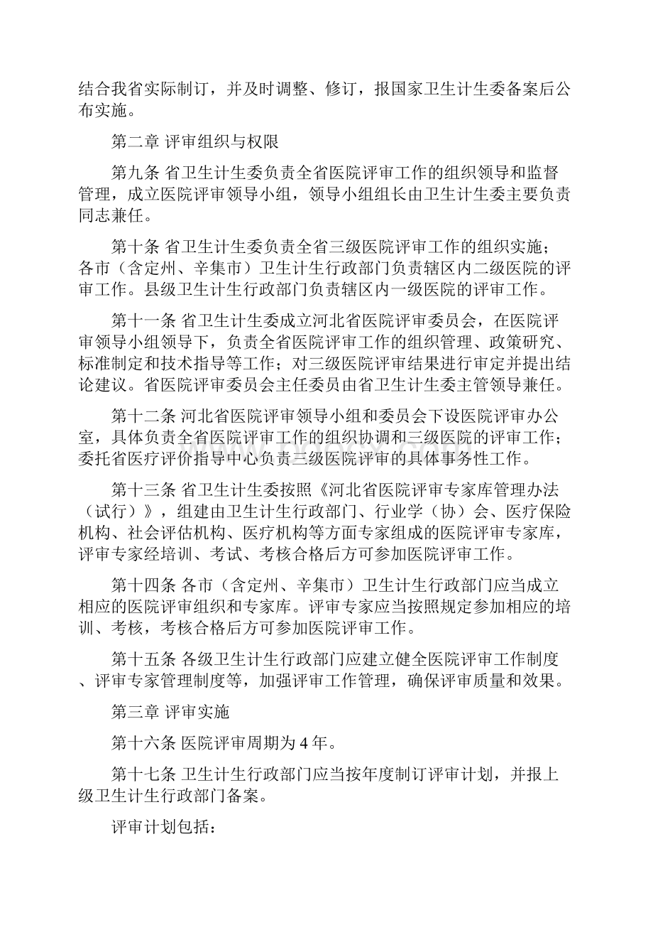 河北医院评审管理办法.docx_第2页