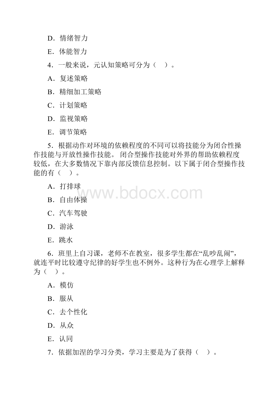 山东省教师资格证中学教育心理学真题及答案.docx_第2页