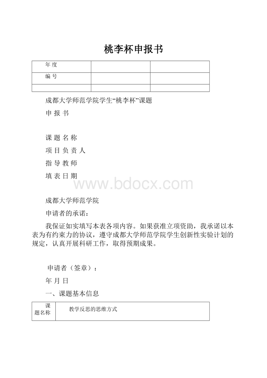 桃李杯申报书.docx