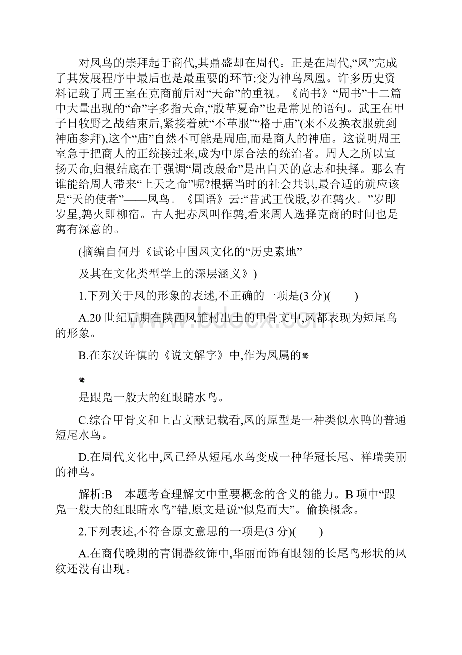 高三语文一轮专题汇编专题十五一般论述类文章阅读.docx_第2页