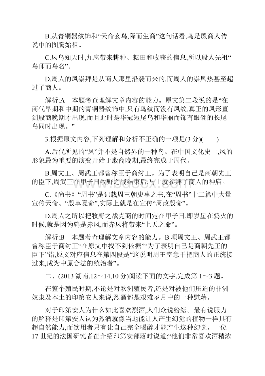 高三语文一轮专题汇编专题十五一般论述类文章阅读.docx_第3页