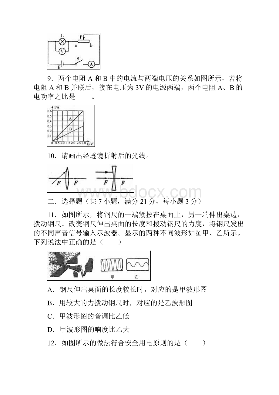 最新部编人教版物理《九下期中模拟检测试题》含答案解析.docx_第3页