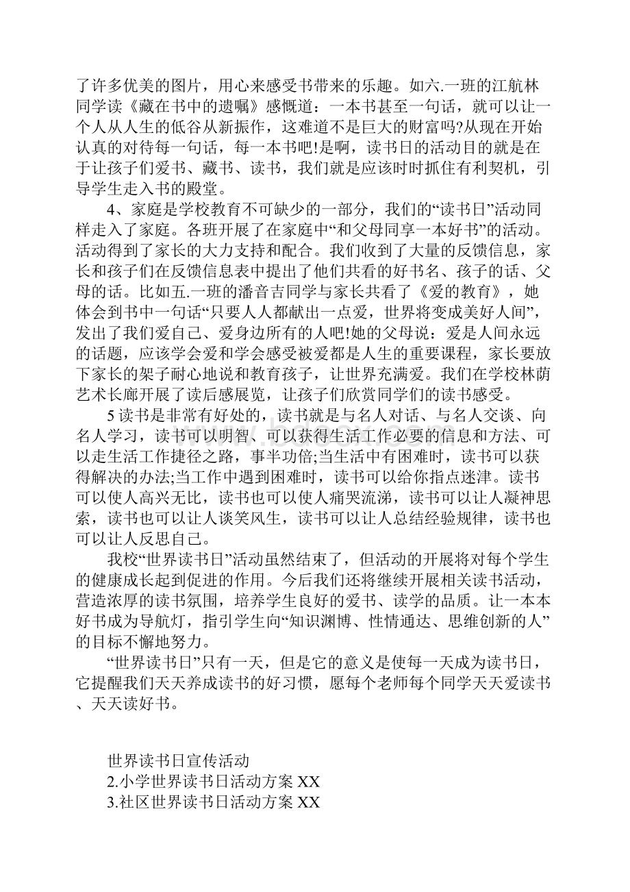 世界读书日活动工作总结.docx_第2页