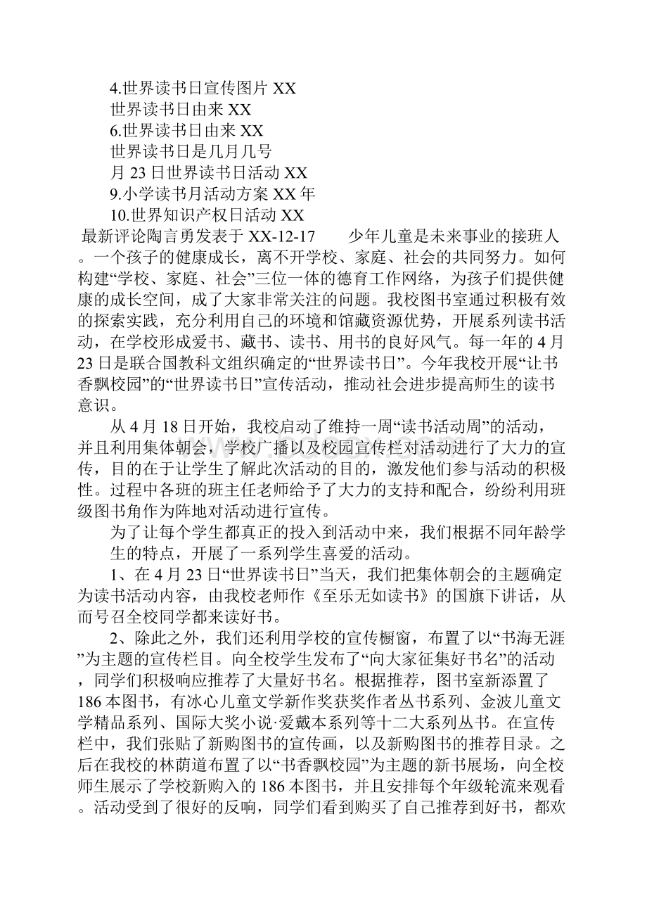 世界读书日活动工作总结.docx_第3页