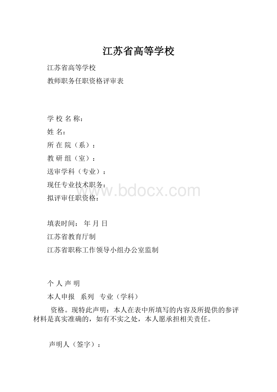 江苏省高等学校.docx