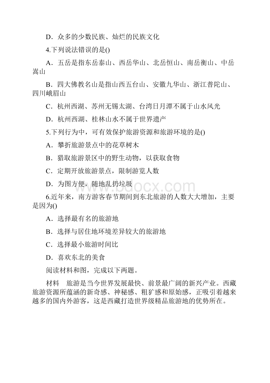 学年高二地理月考试题.docx_第2页