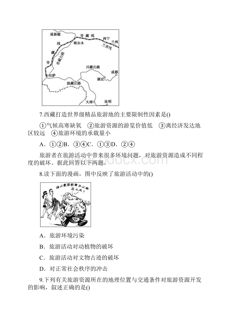 学年高二地理月考试题.docx_第3页