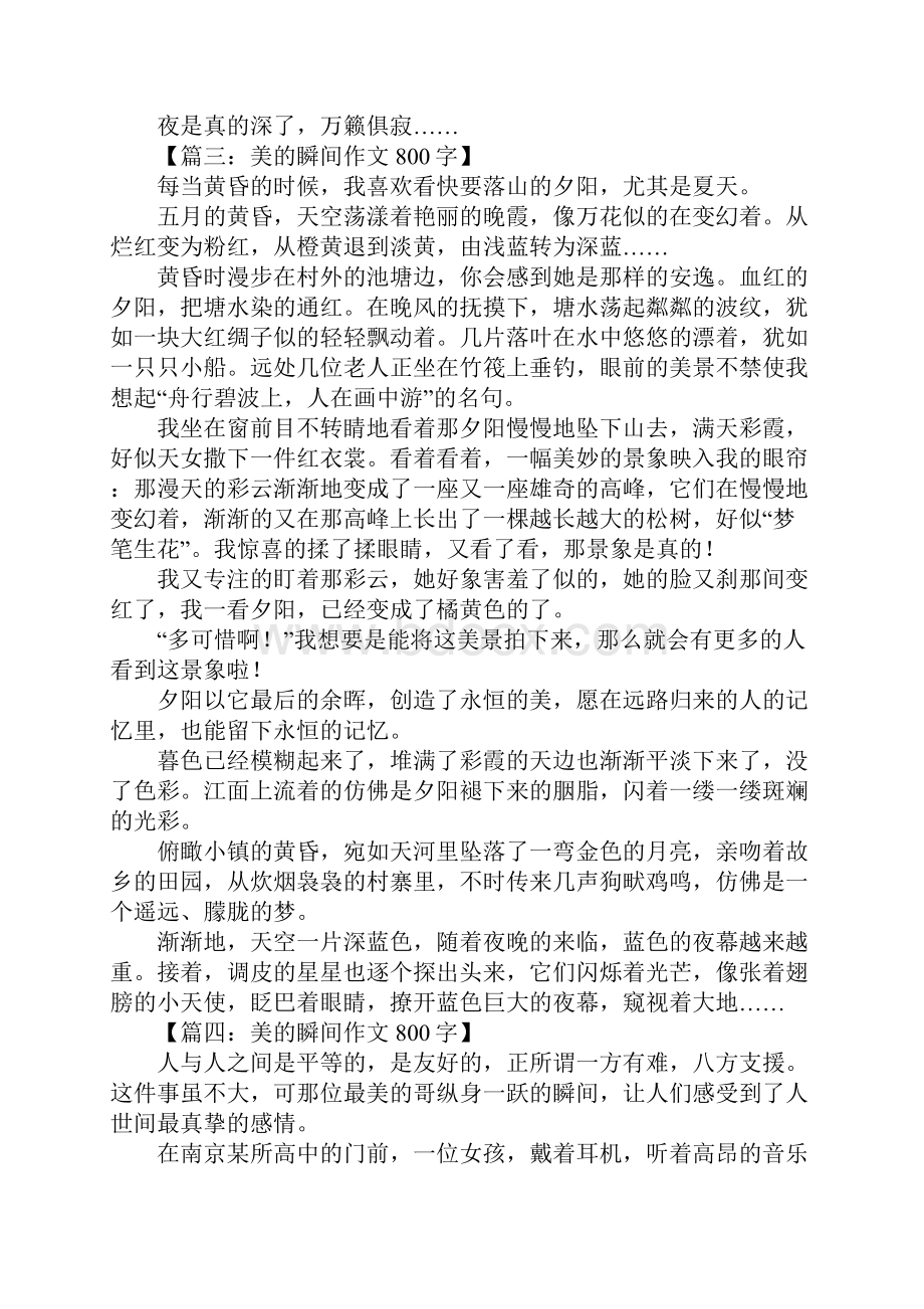 美的瞬间作文800字.docx_第3页