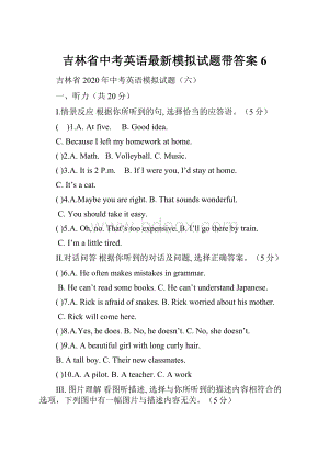 吉林省中考英语最新模拟试题带答案 6.docx