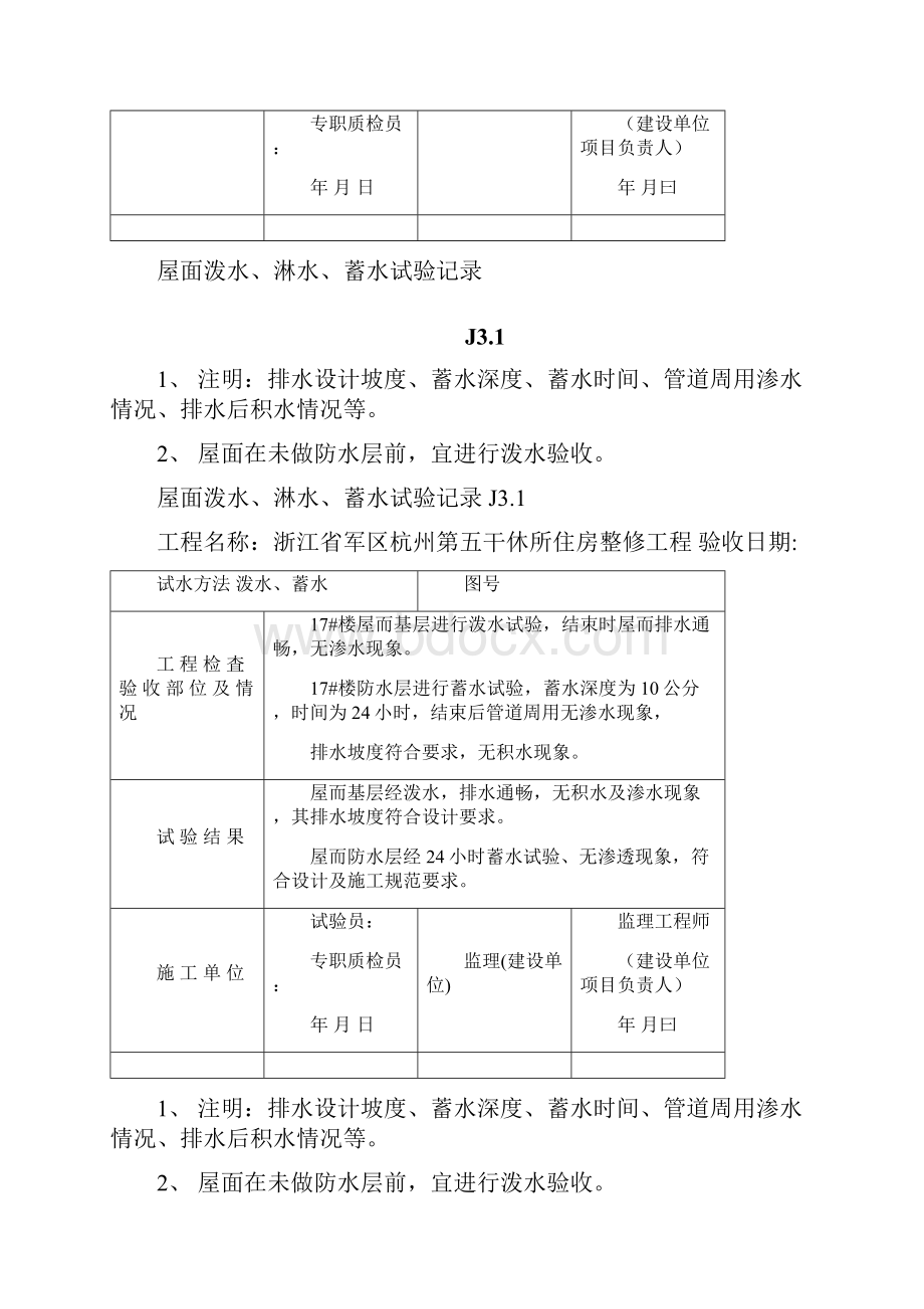 屋面泼水淋水蓄水试验记录.docx_第2页