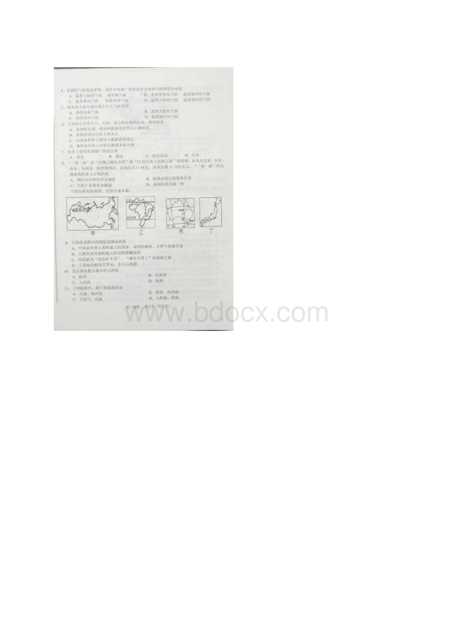 吉林省伊通满族自治县第三中学校等学年高一地理下学期期末联考试题 精.docx_第2页