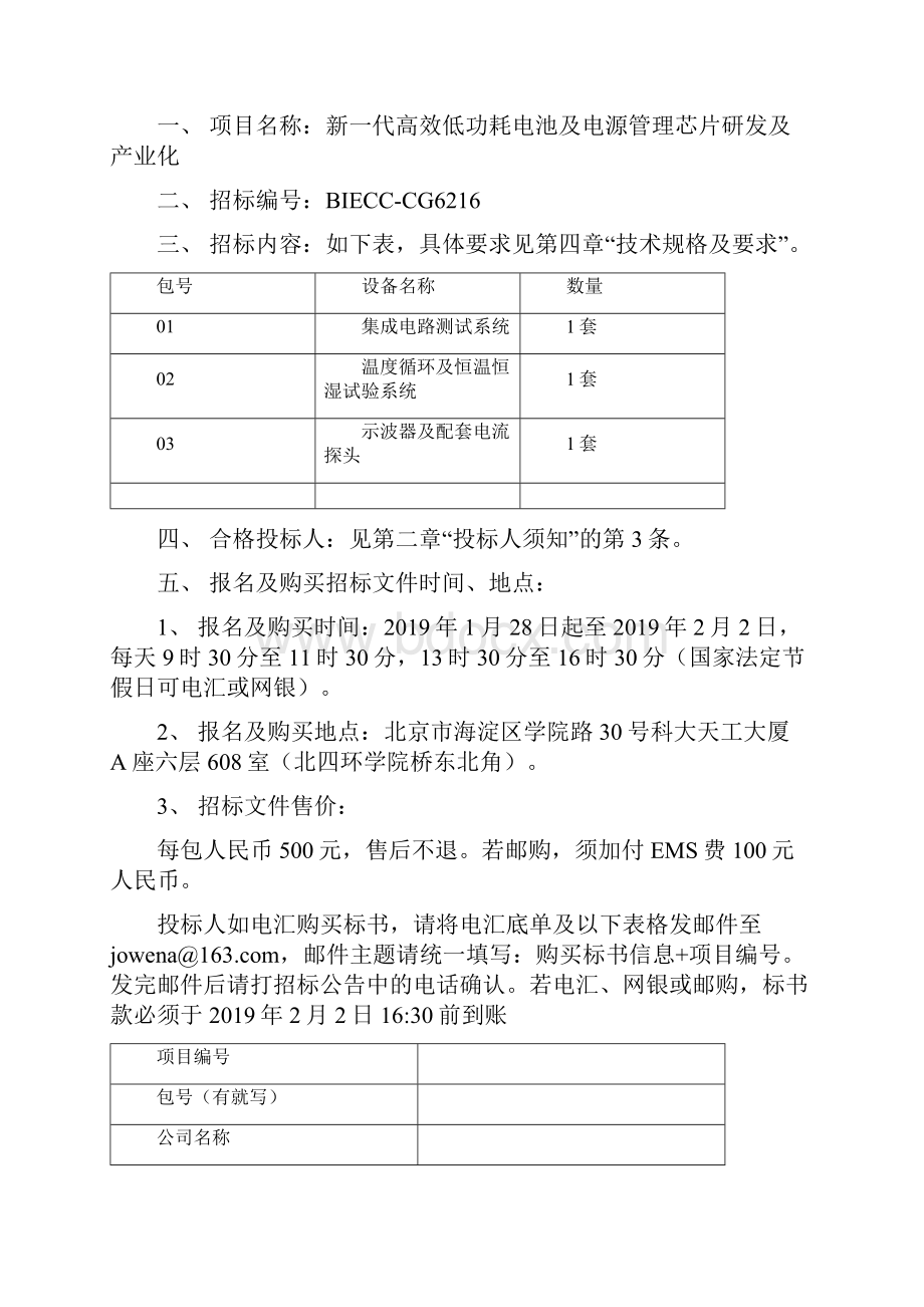 新一代高效低功耗电池及电源管理芯片研发及产业化.docx_第3页