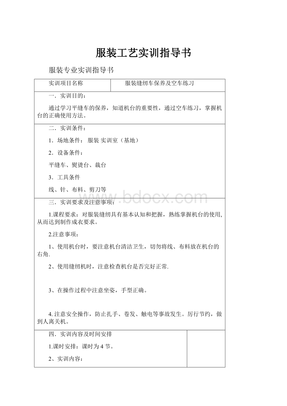 服装工艺实训指导书.docx_第1页