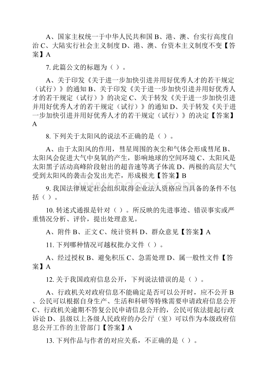 浙江省宁波市《行政职业能力倾向测验》事业招聘考试.docx_第2页