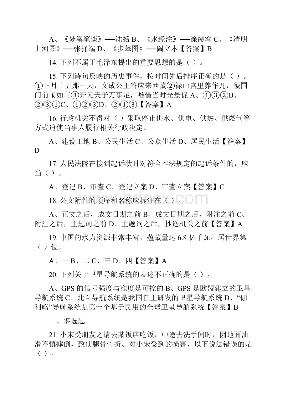 浙江省宁波市《行政职业能力倾向测验》事业招聘考试.docx_第3页