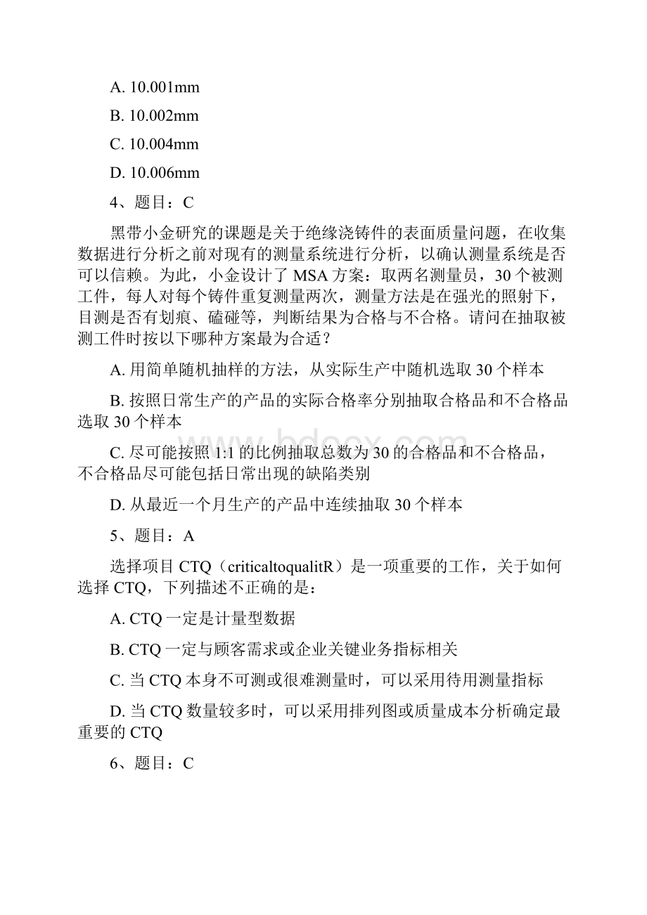 9A文试题1六西格玛黑带模拟测试题含答案.docx_第2页