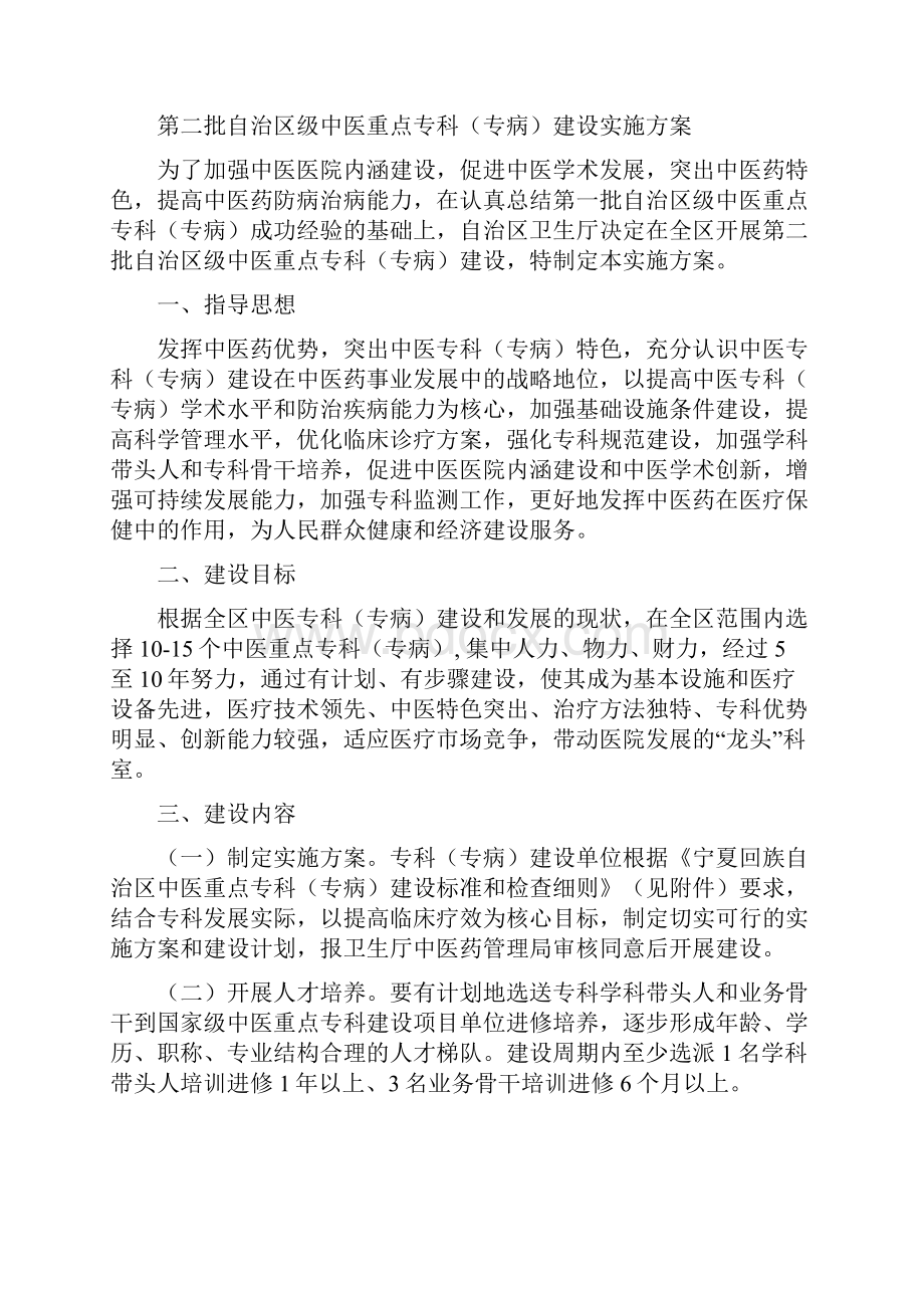 第二批自治区级重点中医专科专病建设实施方案.docx_第2页