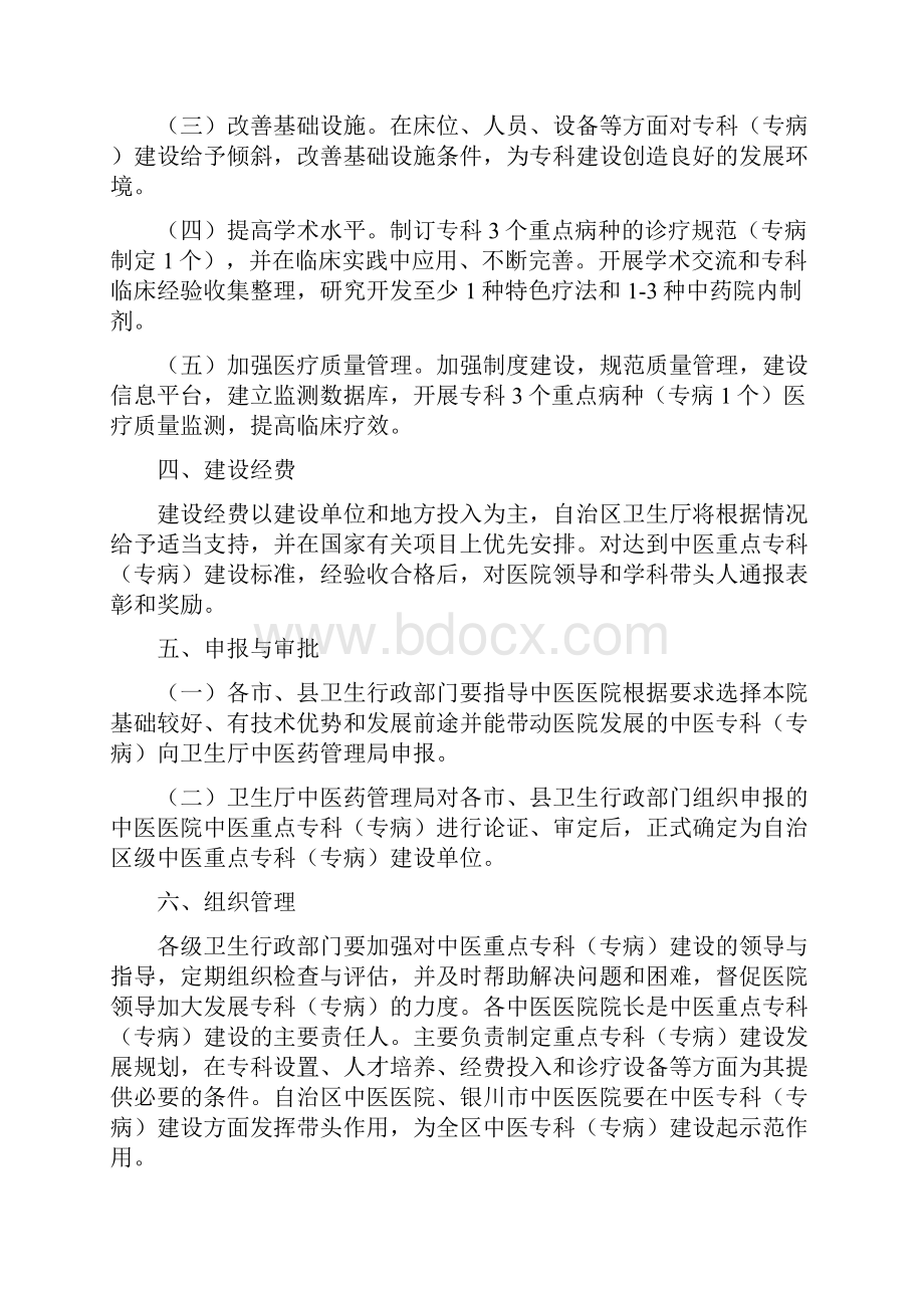 第二批自治区级重点中医专科专病建设实施方案.docx_第3页