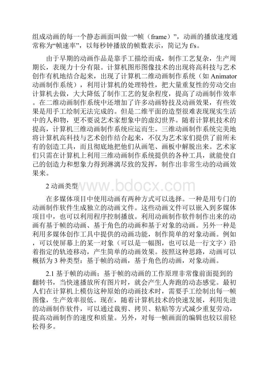 关于计算机动画的论文计算机动画论文计算机二维动画处.docx_第2页