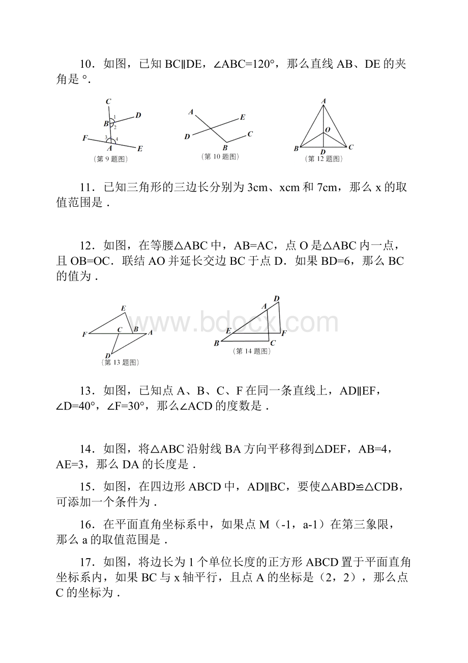 上海市浦东新区七年级下期末数学试题有答案.docx_第3页