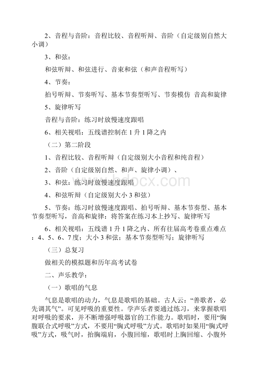 高中音乐特长生计划.docx_第2页