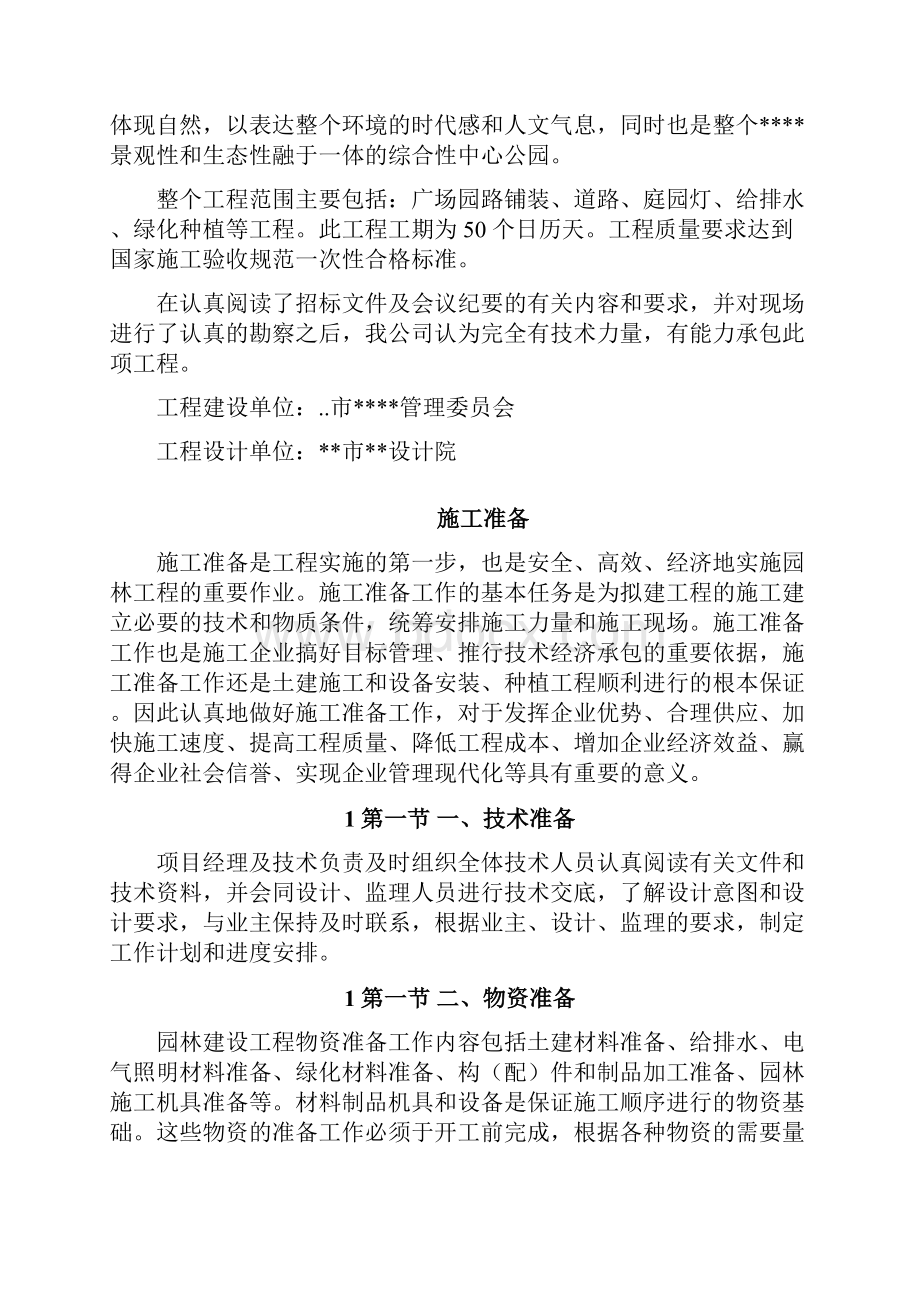 某科技公园施工组织设计方案.docx_第2页