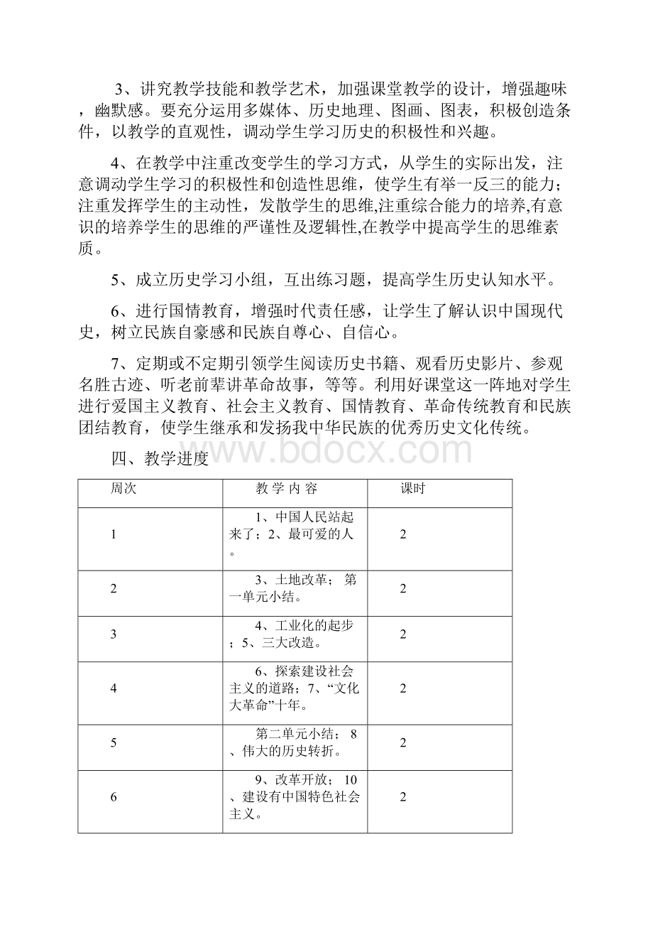 八年级历史下册教学案.docx_第2页