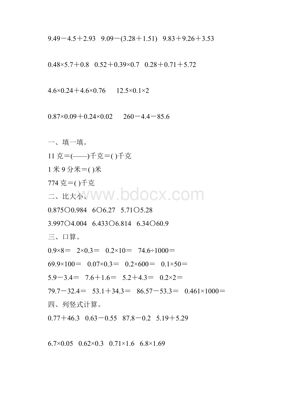 新版四年级数学下册暑假作业77.docx_第3页