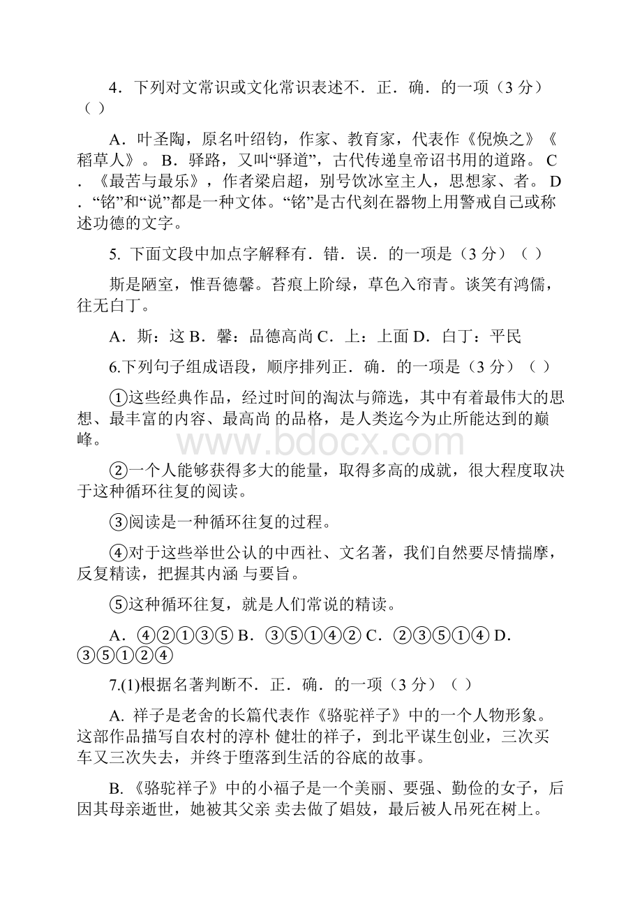 最新人教部编版七年级下语文第二次月考试题 3.docx_第2页